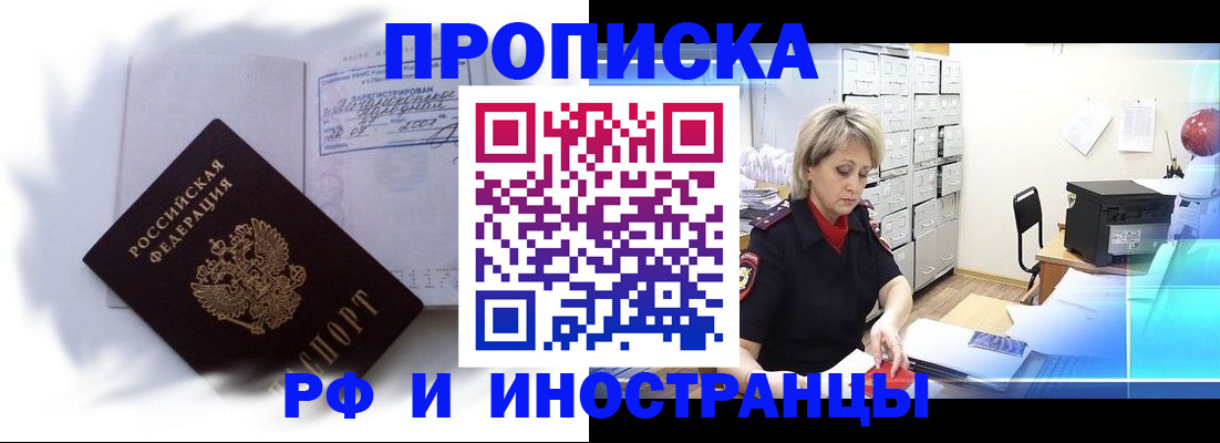 прописка регистрация в Куровском